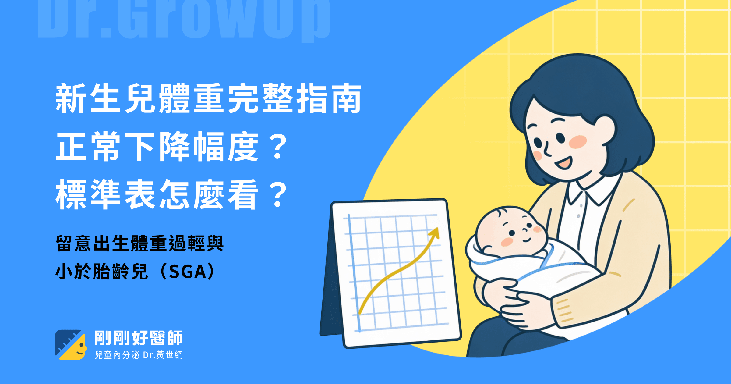 新生兒體重完整指南:標準表、正常下降幅度怎麼看?