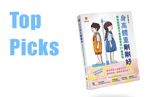 身高體重剛剛好:陪你面對孩子成長發育的27種煩惱